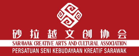 砂拉越文创协会获准成立